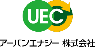 UEC アーバンエナジー株式会社